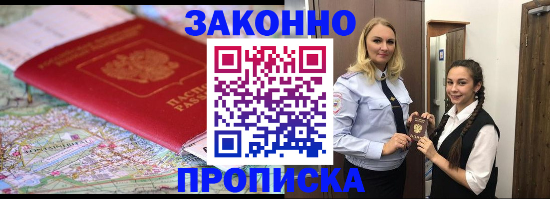 временная регистрация недорого в Шадринске
