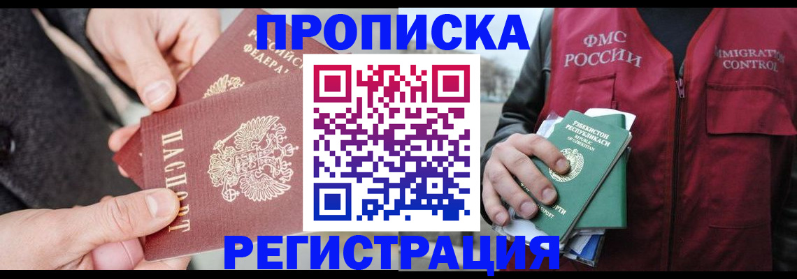 временная регистрация недорого в Шадринске