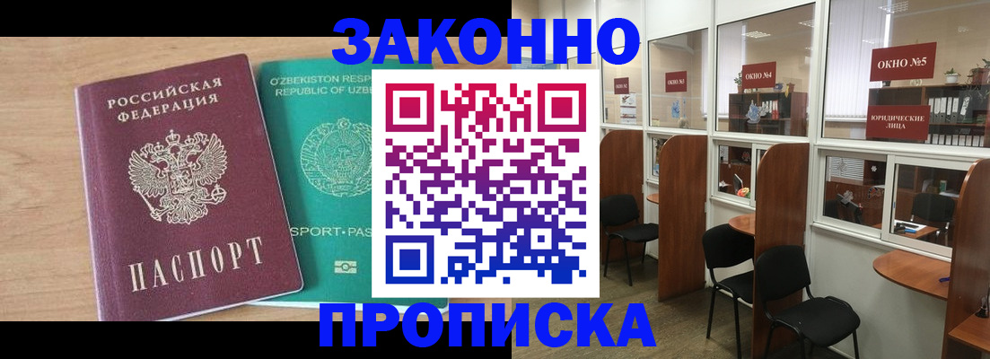 прописка в квартире в Шадринске