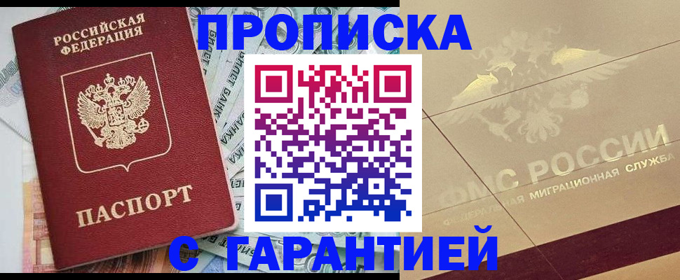 временная регистрация в квартире в Шадринске