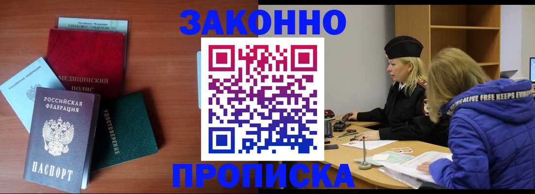 прописка для работы в Шадринске
