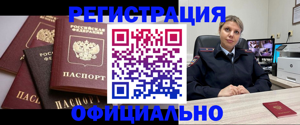 временная регистрация адрес в Шадринске