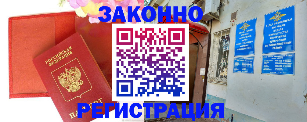 временная регистрация адрес в Шадринске