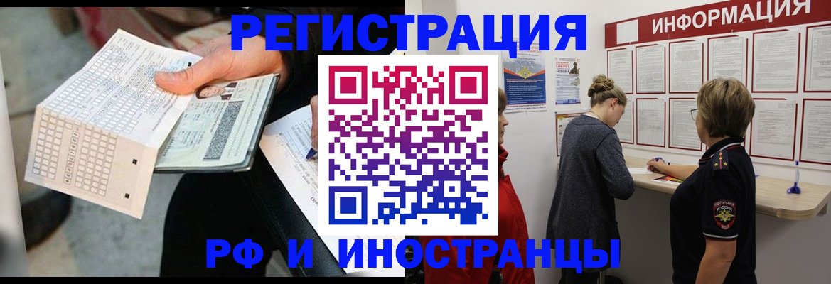 временная регистрация в квартире в Шадринске